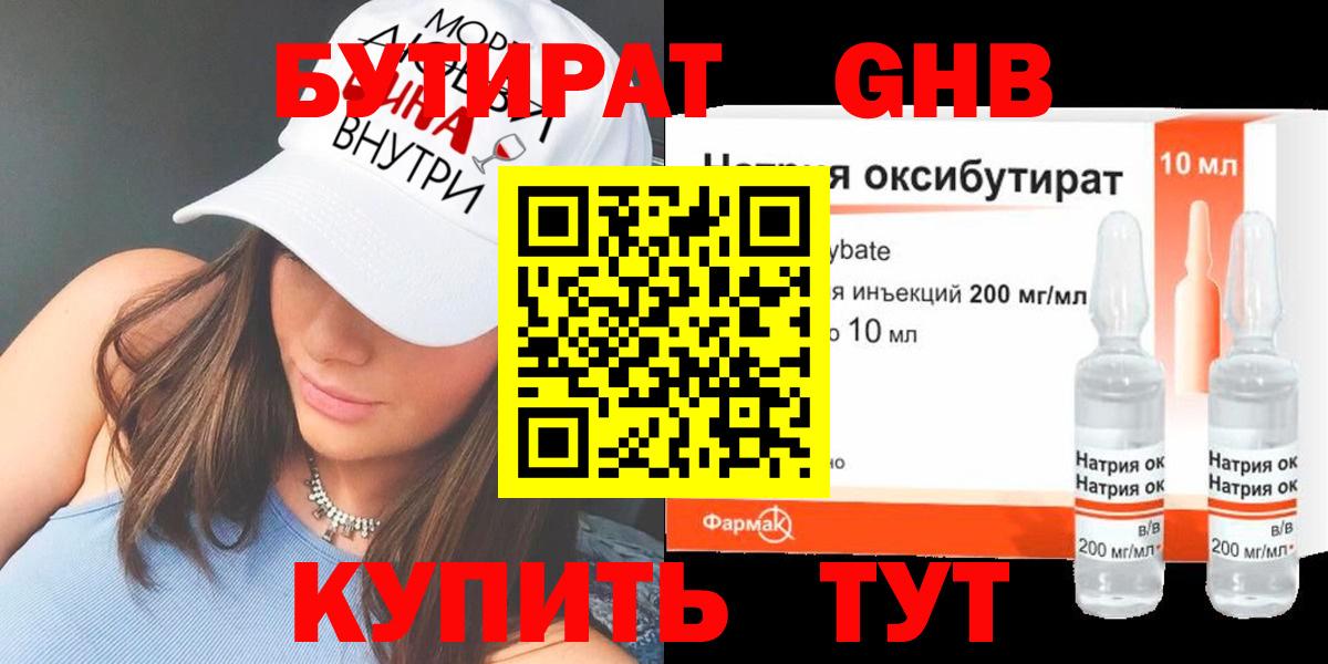 БУТИРАТ GHB Дюртюли