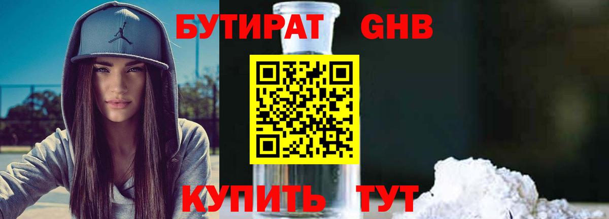 Бутират жидкий экстази  Вход с VPN  Дюртюли 