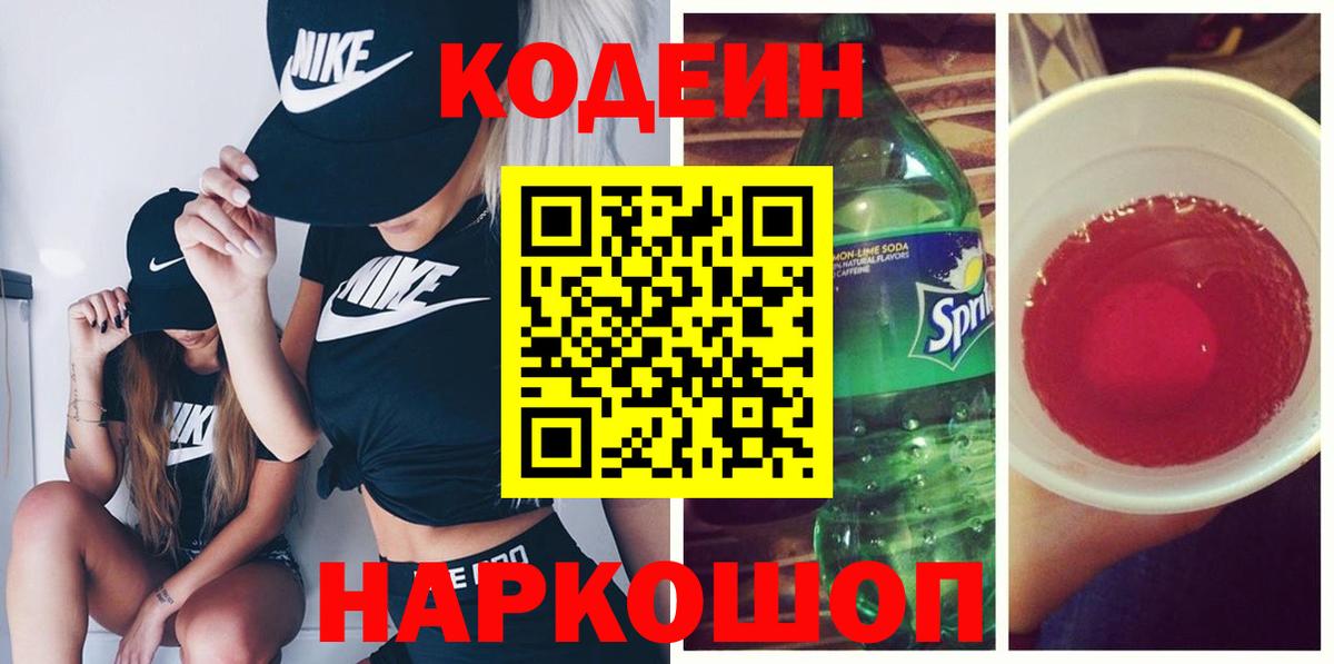 Дюртюли  Кодеиновый сироп Lean Purple Drank  Кодеиновый сироп Lean Purple Drank  Вход с VPN 